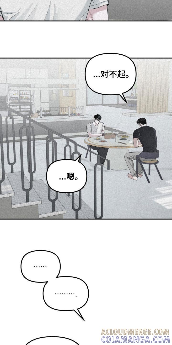 《负罪缩影》第83章：【第二季】你喜欢男人吗 第15页