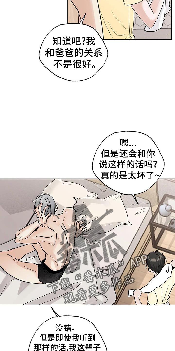 《邻居攻略》第84章：【第三季】心情 第10页