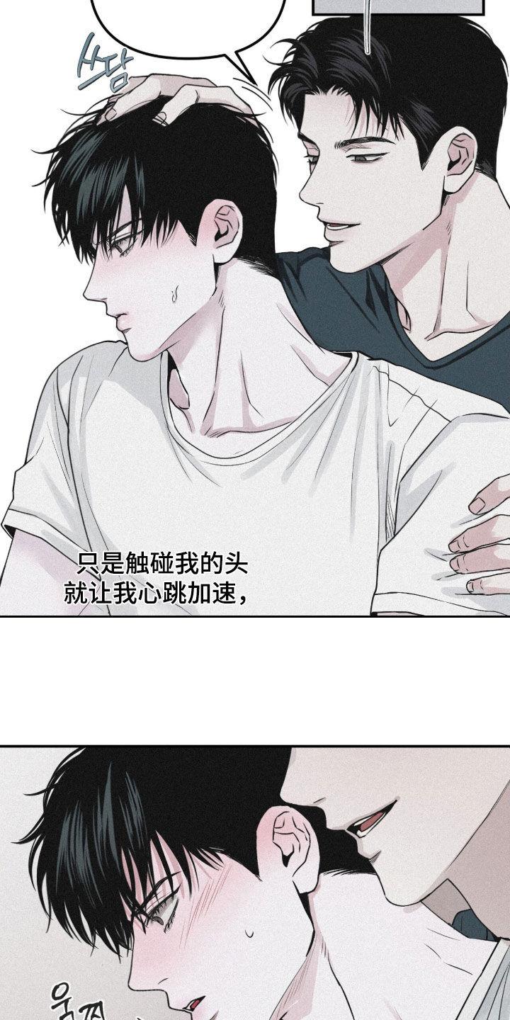 《负罪缩影》第84章：【第二季】心跳加速 第28页
