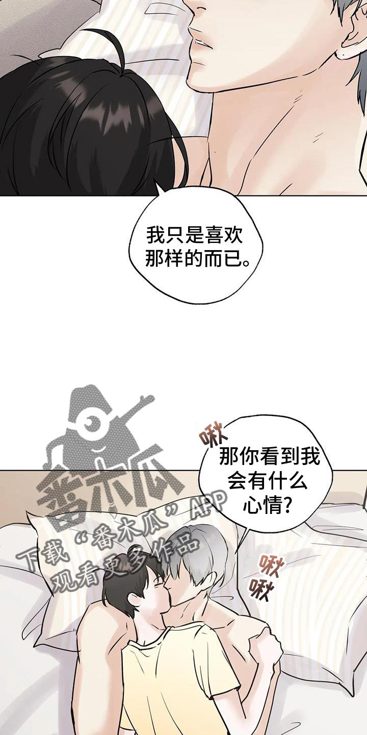 《邻居攻略》第84章：【第三季】心情 第16页