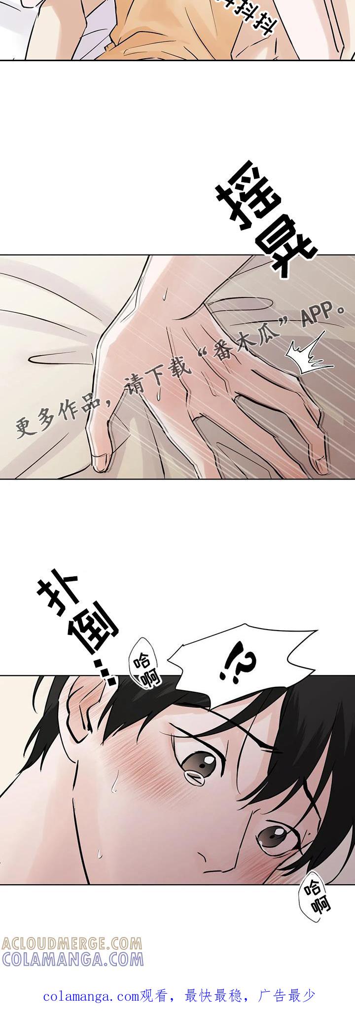 《邻居攻略》第84章：【第三季】心情 第21页
