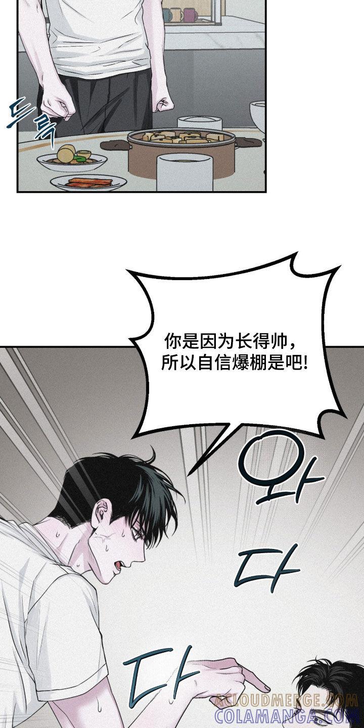 《负罪缩影》第84章：【第二季】心跳加速 第5页
