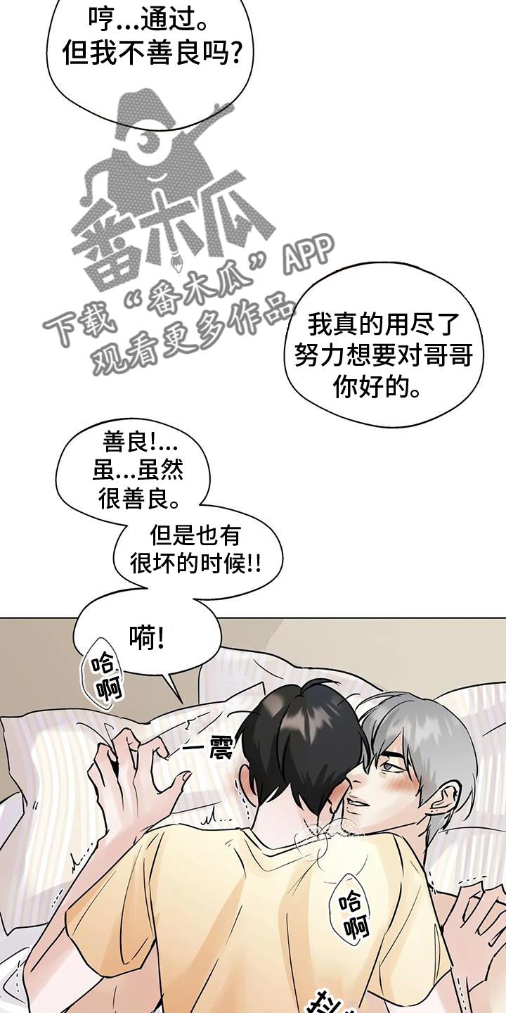 《邻居攻略》第84章：【第三季】心情 第20页