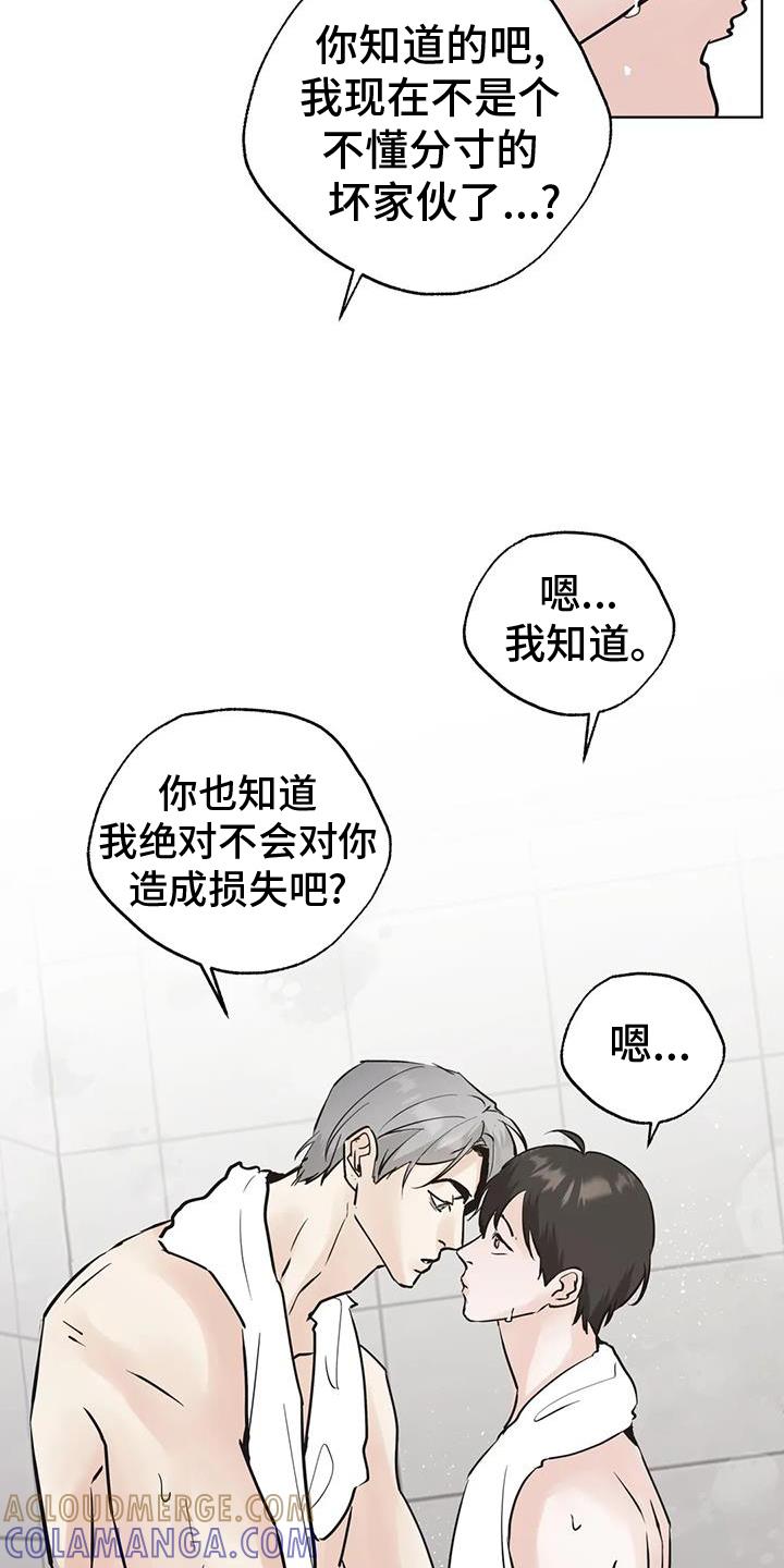 《邻居攻略》第84章：【第三季】心情 第5页
