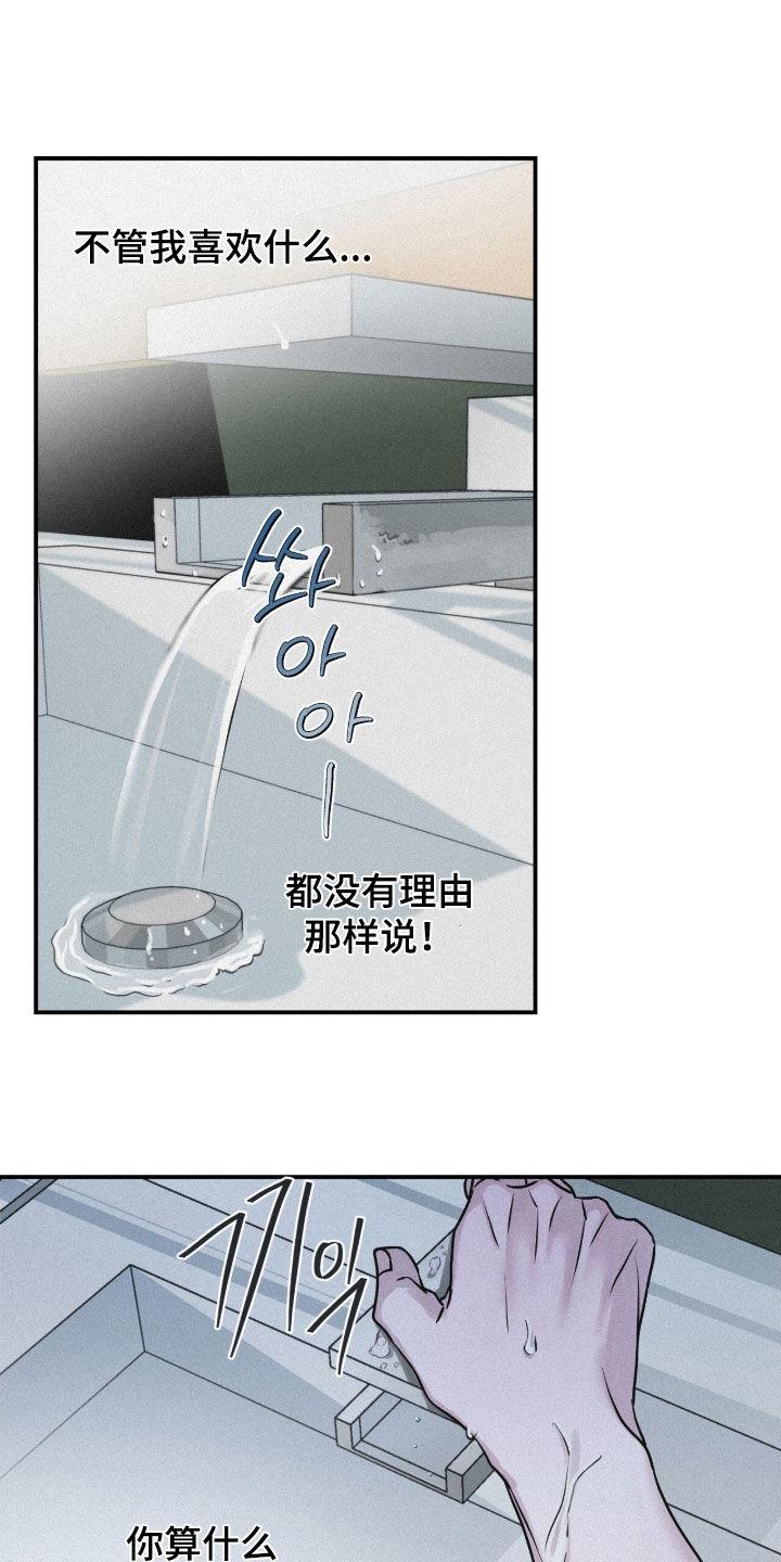 《负罪缩影》第84章：【第二季】心跳加速 第10页