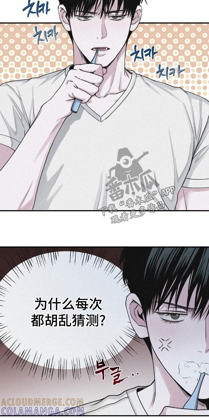 《负罪缩影》第84章：【第二季】心跳加速 第9页