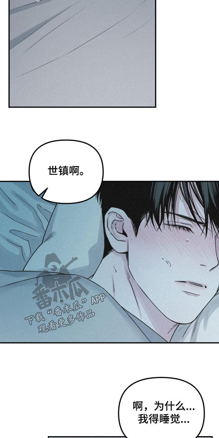 《负罪缩影》第84章：【第二季】心跳加速 第16页