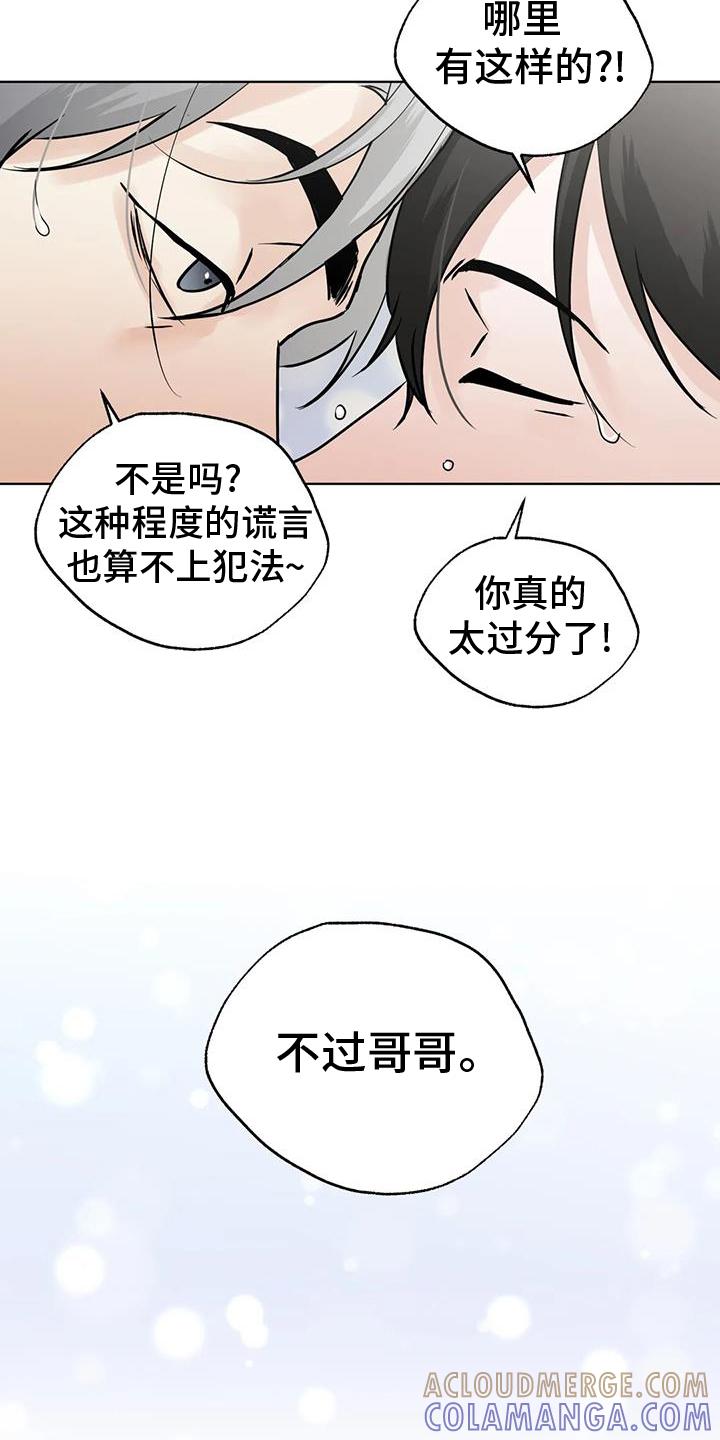 《邻居攻略》第84章：【第三季】心情 第3页
