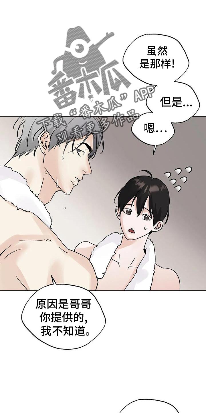 《邻居攻略》第84章：【第三季】心情 第2页