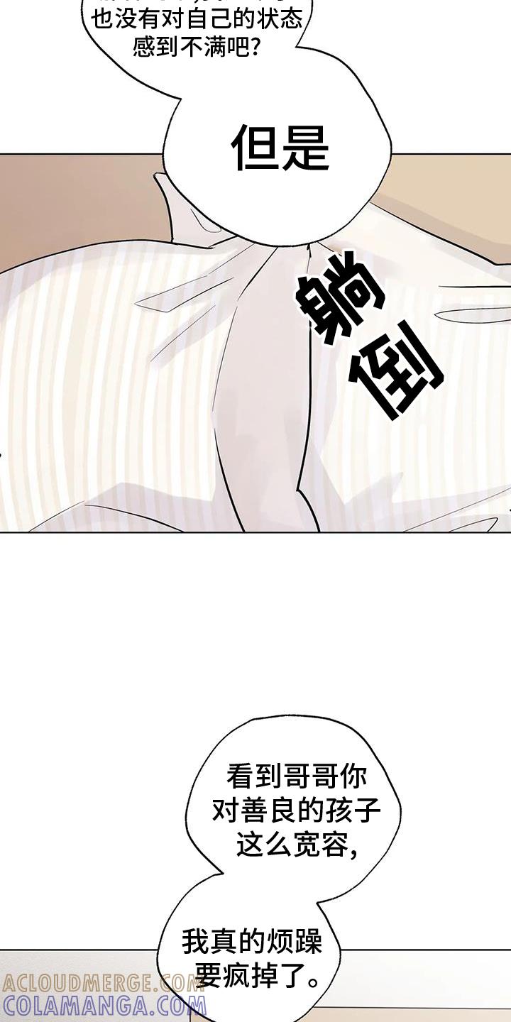 《邻居攻略》第84章：【第三季】心情 第11页