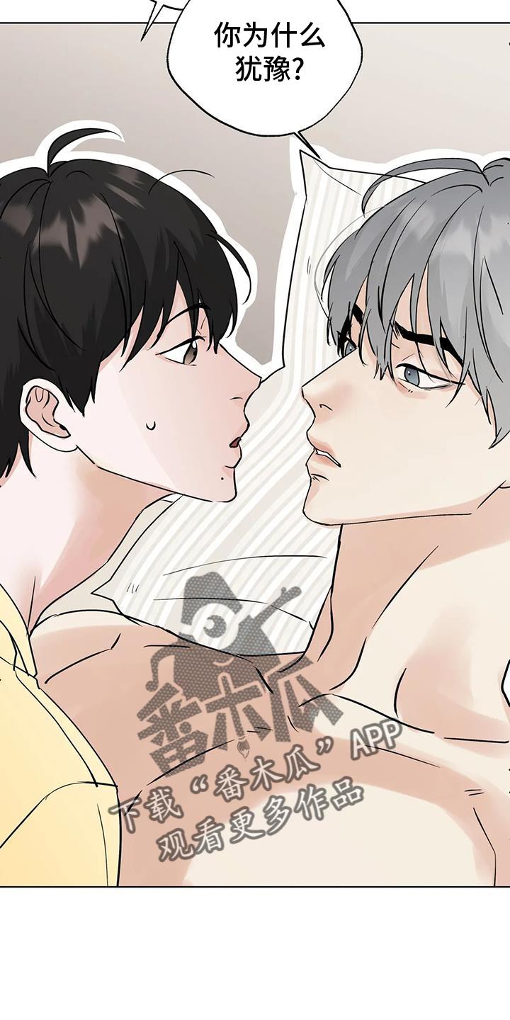 《邻居攻略》第84章：【第三季】心情 第18页