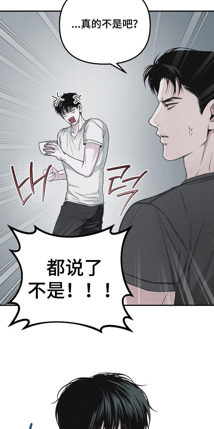 《负罪缩影》第84章：【第二季】心跳加速 第8页