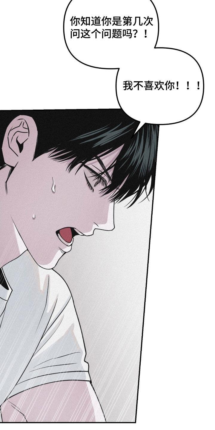 《负罪缩影》第84章：【第二季】心跳加速 第2页