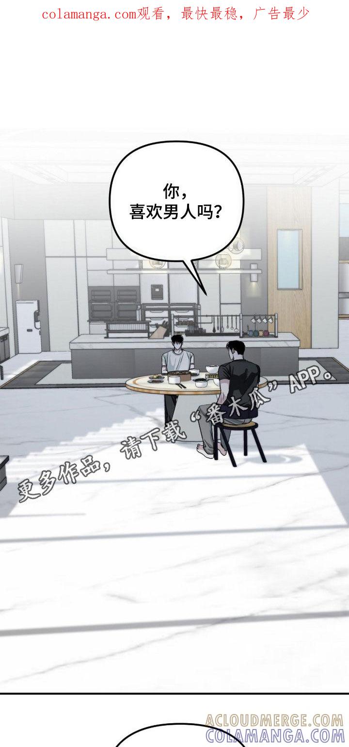 《负罪缩影》第84章：【第二季】心跳加速 第1页