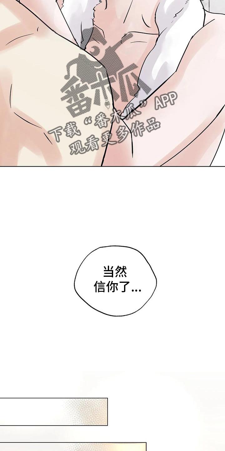 《邻居攻略》第84章：【第三季】心情 第8页