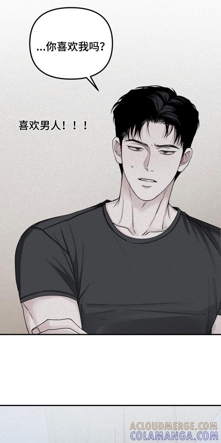 《负罪缩影》第84章：【第二季】心跳加速 第13页