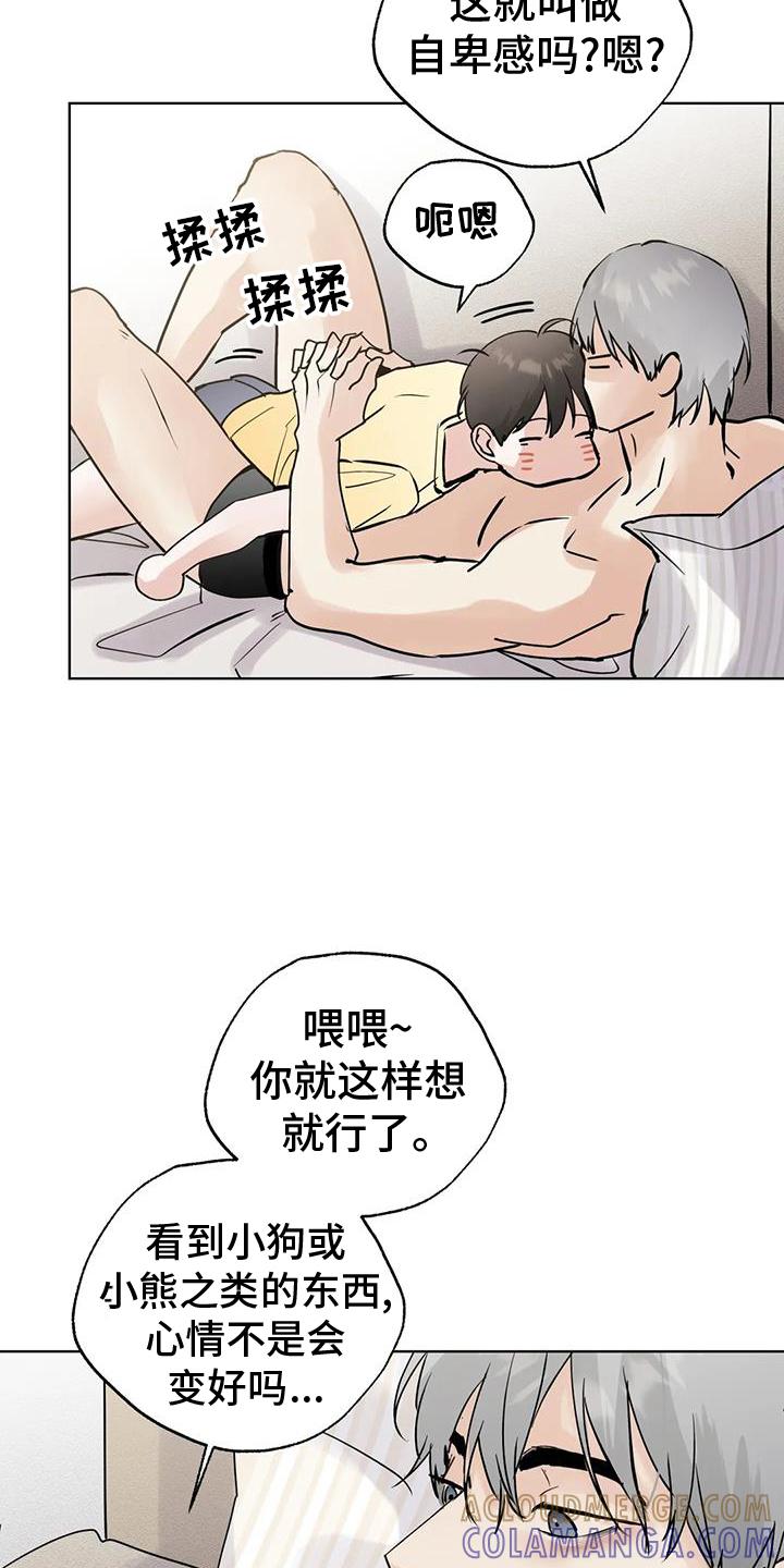《邻居攻略》第84章：【第三季】心情 第15页