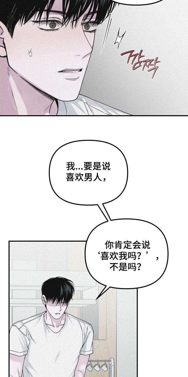 《负罪缩影》第84章：【第二季】心跳加速 第4页