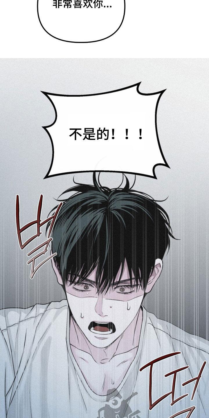 《负罪缩影》第84章：【第二季】心跳加速 第24页