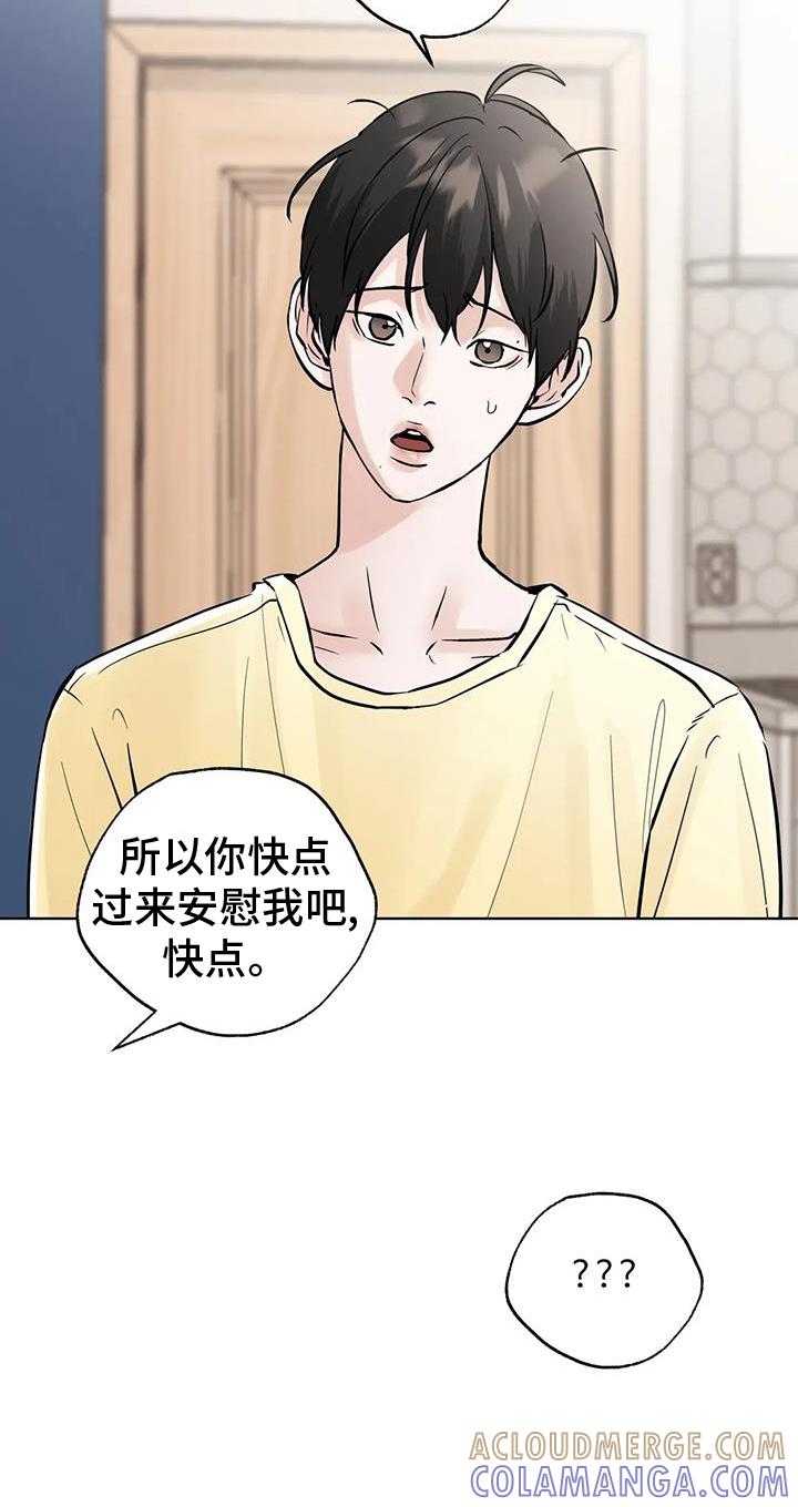 《邻居攻略》第84章：【第三季】心情 第13页