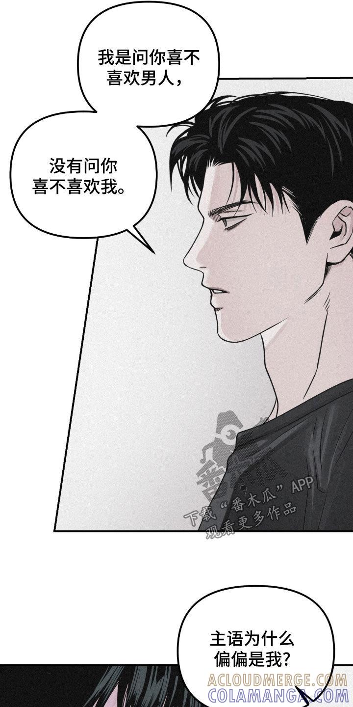 《负罪缩影》第84章：【第二季】心跳加速 第3页