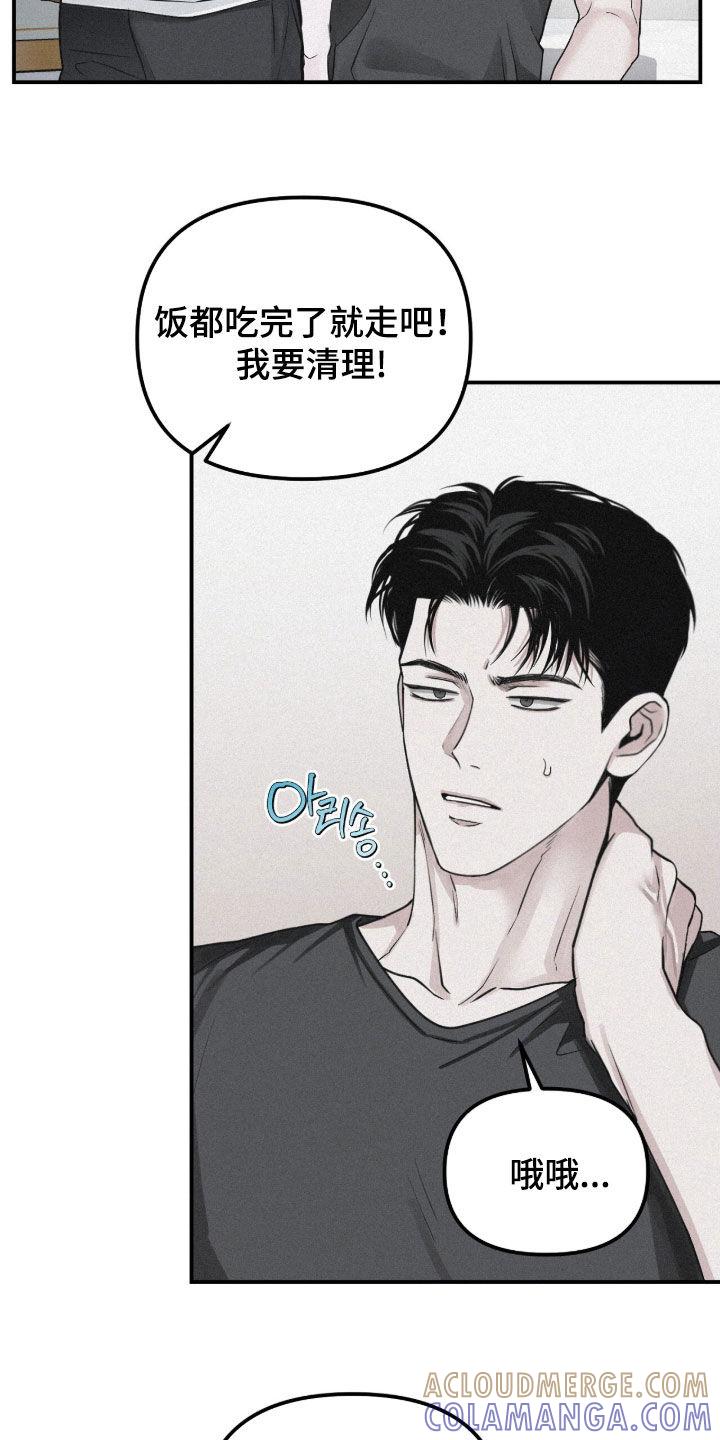 《负罪缩影》第84章：【第二季】心跳加速 第7页