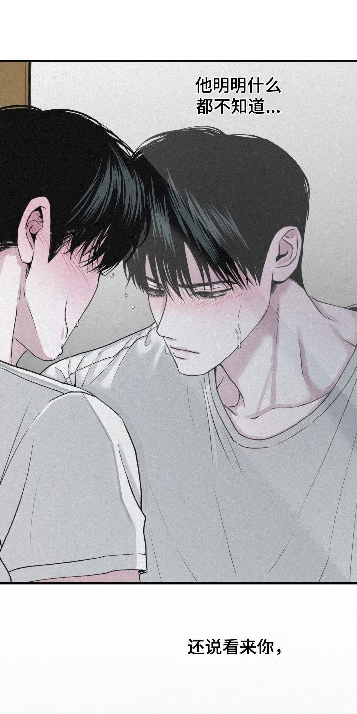 《负罪缩影》第84章：【第二季】心跳加速 第12页