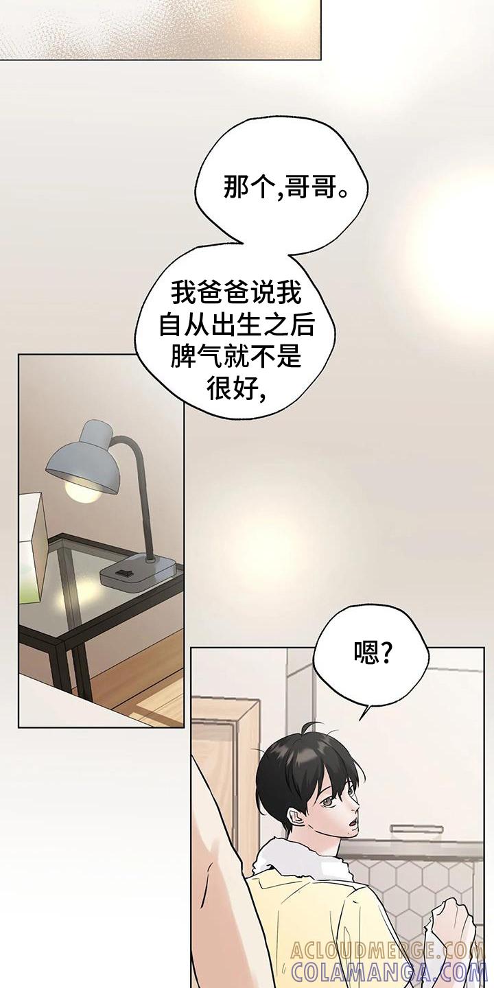 《邻居攻略》第84章：【第三季】心情 第9页