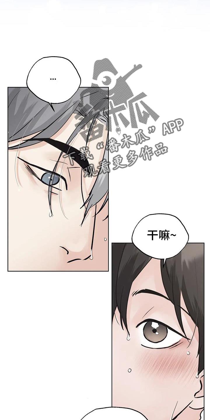 《邻居攻略》第84章：【第三季】心情 第4页