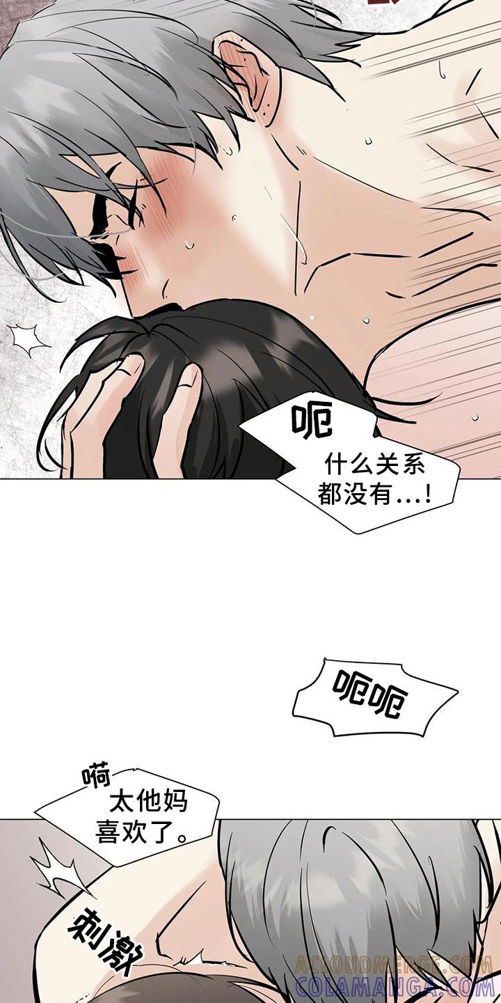 《邻居攻略》第85章：【第三季】最后的欺骗 第23页