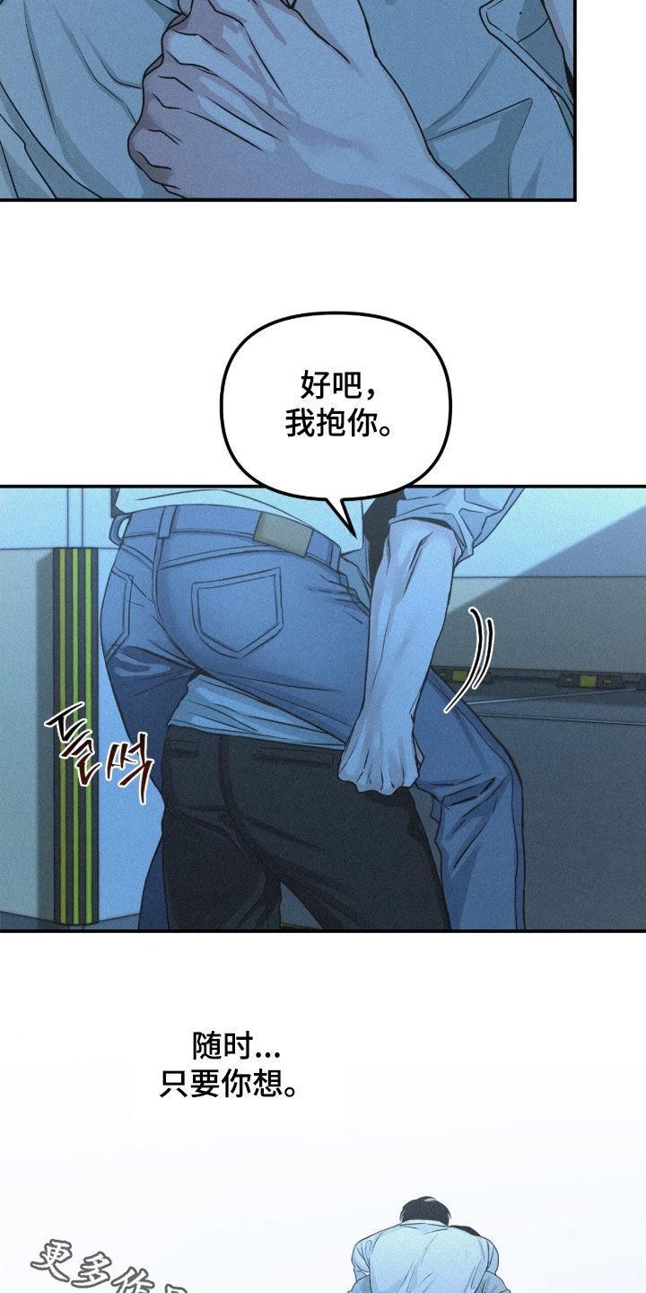 《负罪缩影》第85章：【第二季】只要你想 第30页