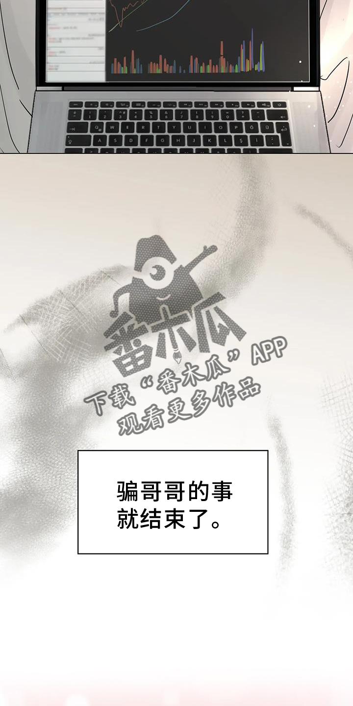 《邻居攻略》第85章：【第三季】最后的欺骗 第30页