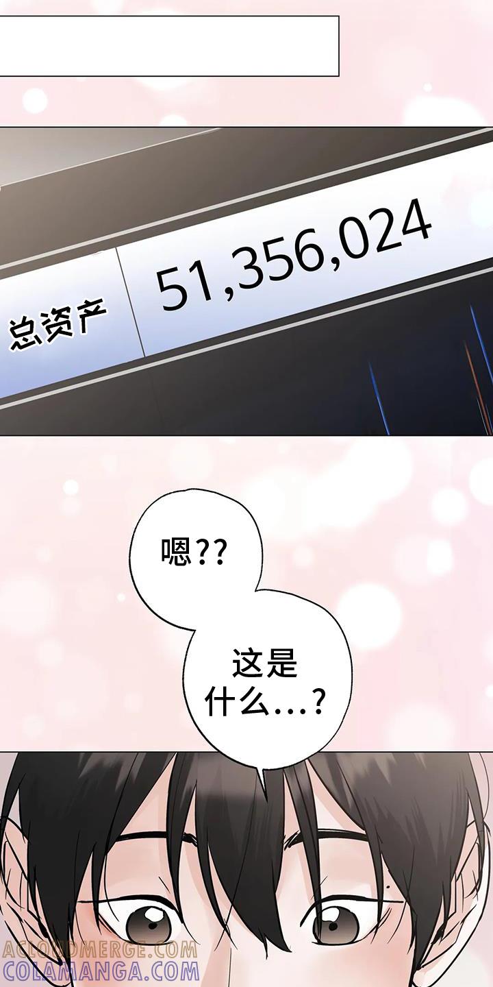 《邻居攻略》第85章：【第三季】最后的欺骗 第31页