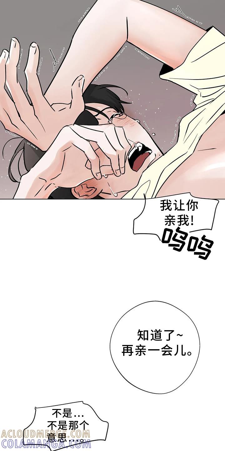 《邻居攻略》第85章：【第三季】最后的欺骗 第9页