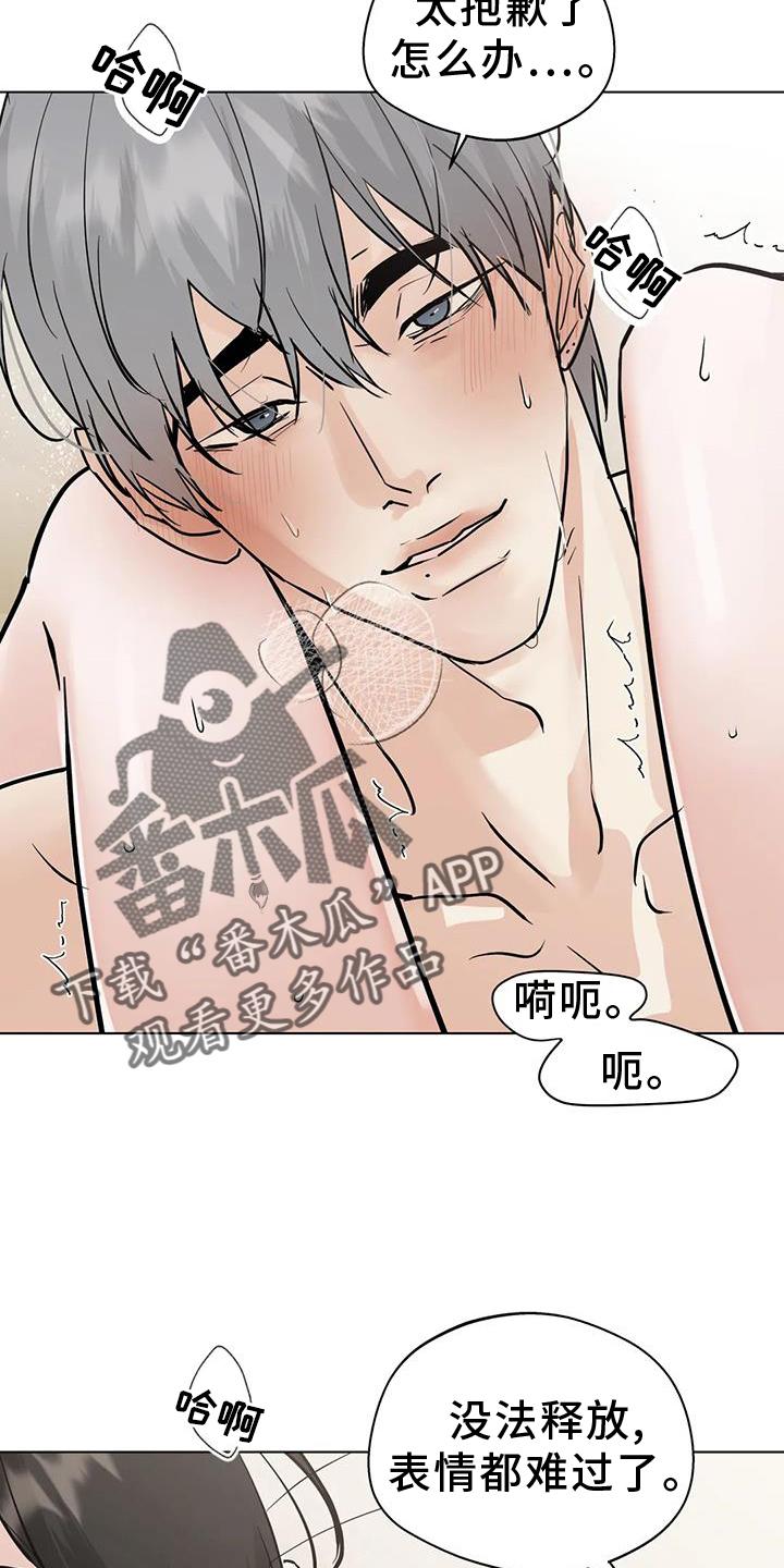 《邻居攻略》第85章：【第三季】最后的欺骗 第14页