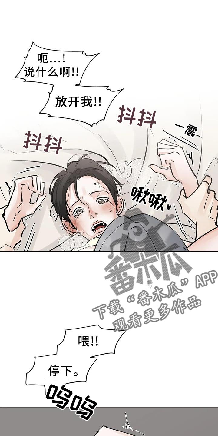 《邻居攻略》第85章：【第三季】最后的欺骗 第8页