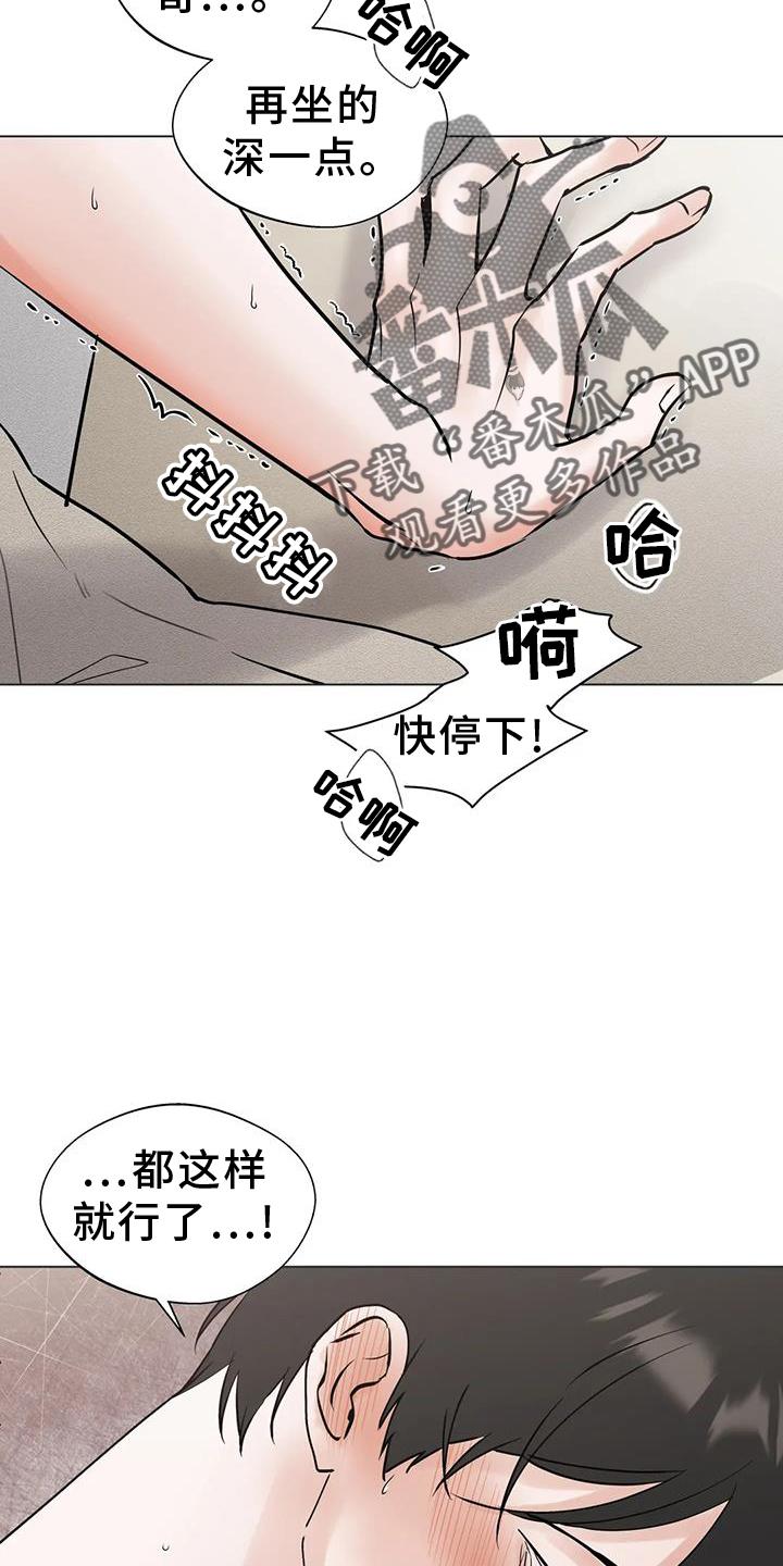 《邻居攻略》第85章：【第三季】最后的欺骗 第2页