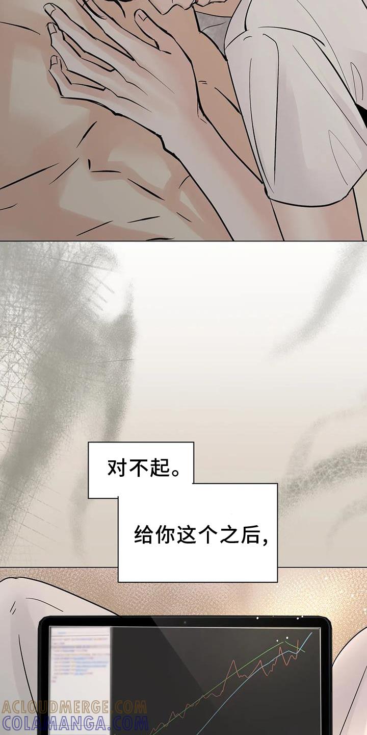 《邻居攻略》第85章：【第三季】最后的欺骗 第29页