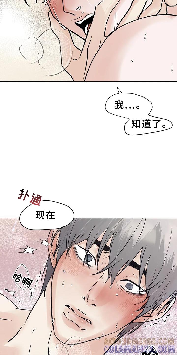 《邻居攻略》第85章：【第三季】最后的欺骗 第21页