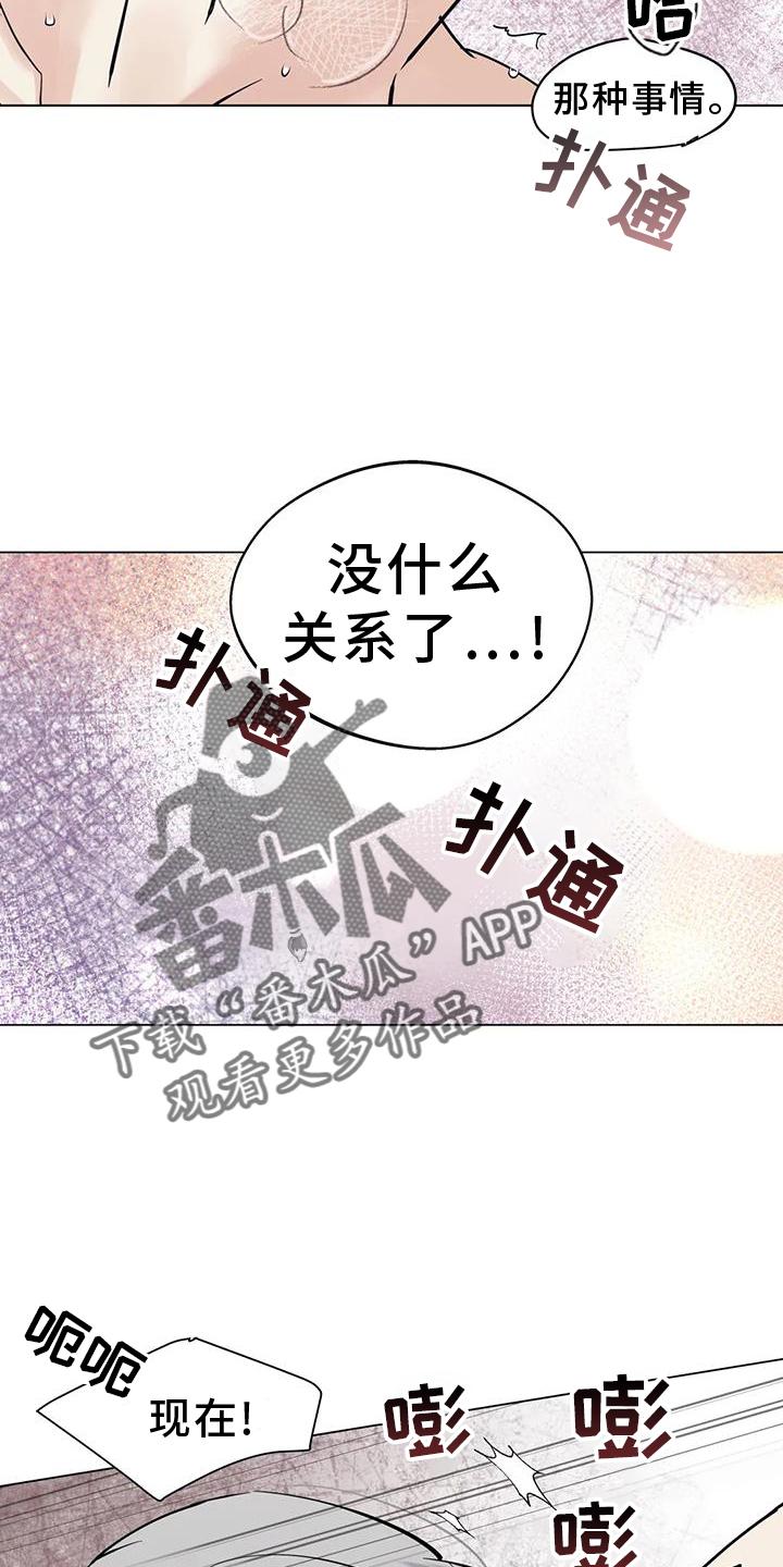 《邻居攻略》第85章：【第三季】最后的欺骗 第22页