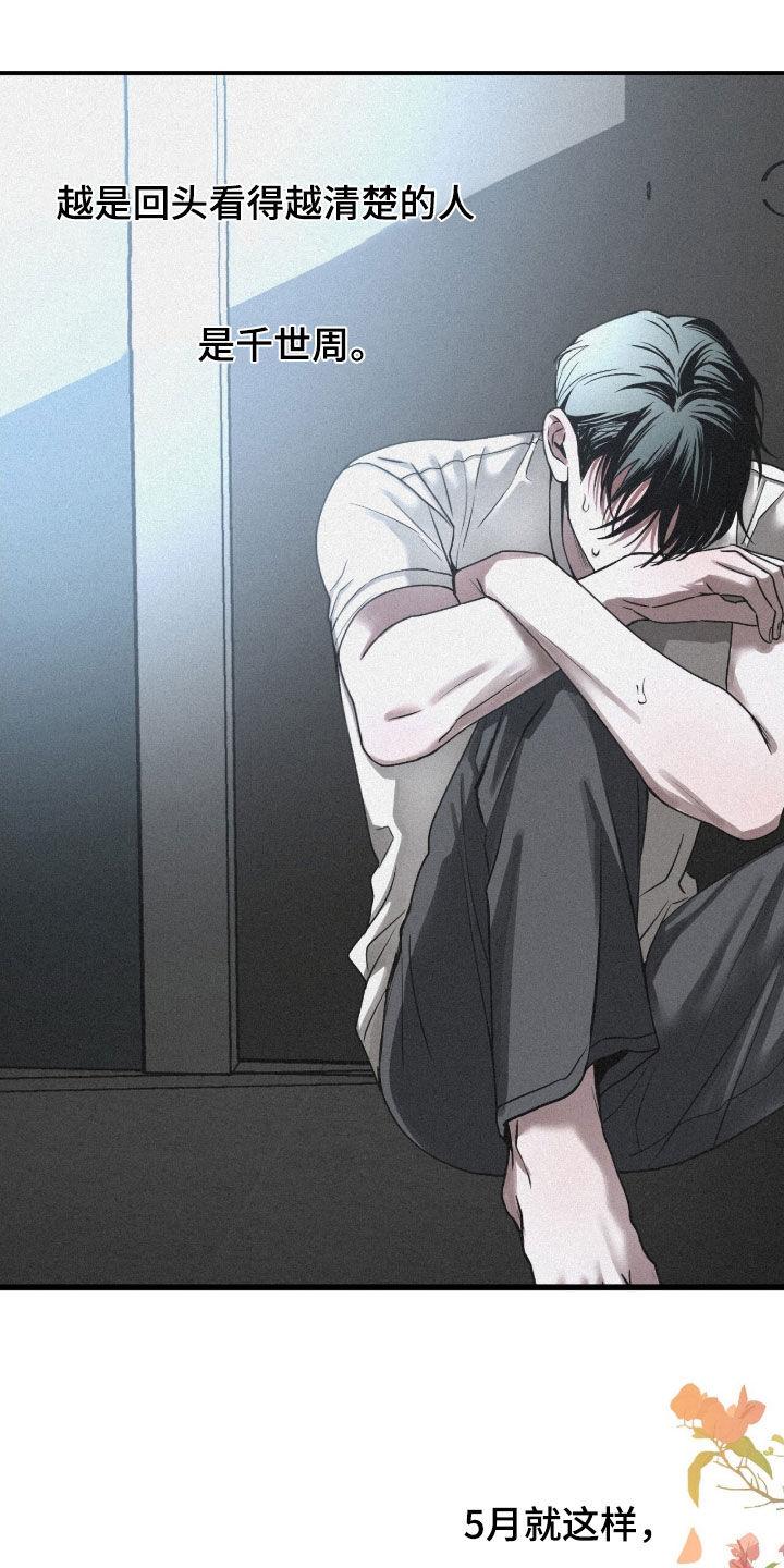 《负罪缩影》第85章：【第二季】只要你想 第12页