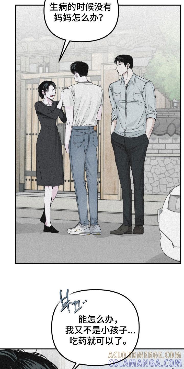 《负罪缩影》第85章：【第二季】只要你想 第15页