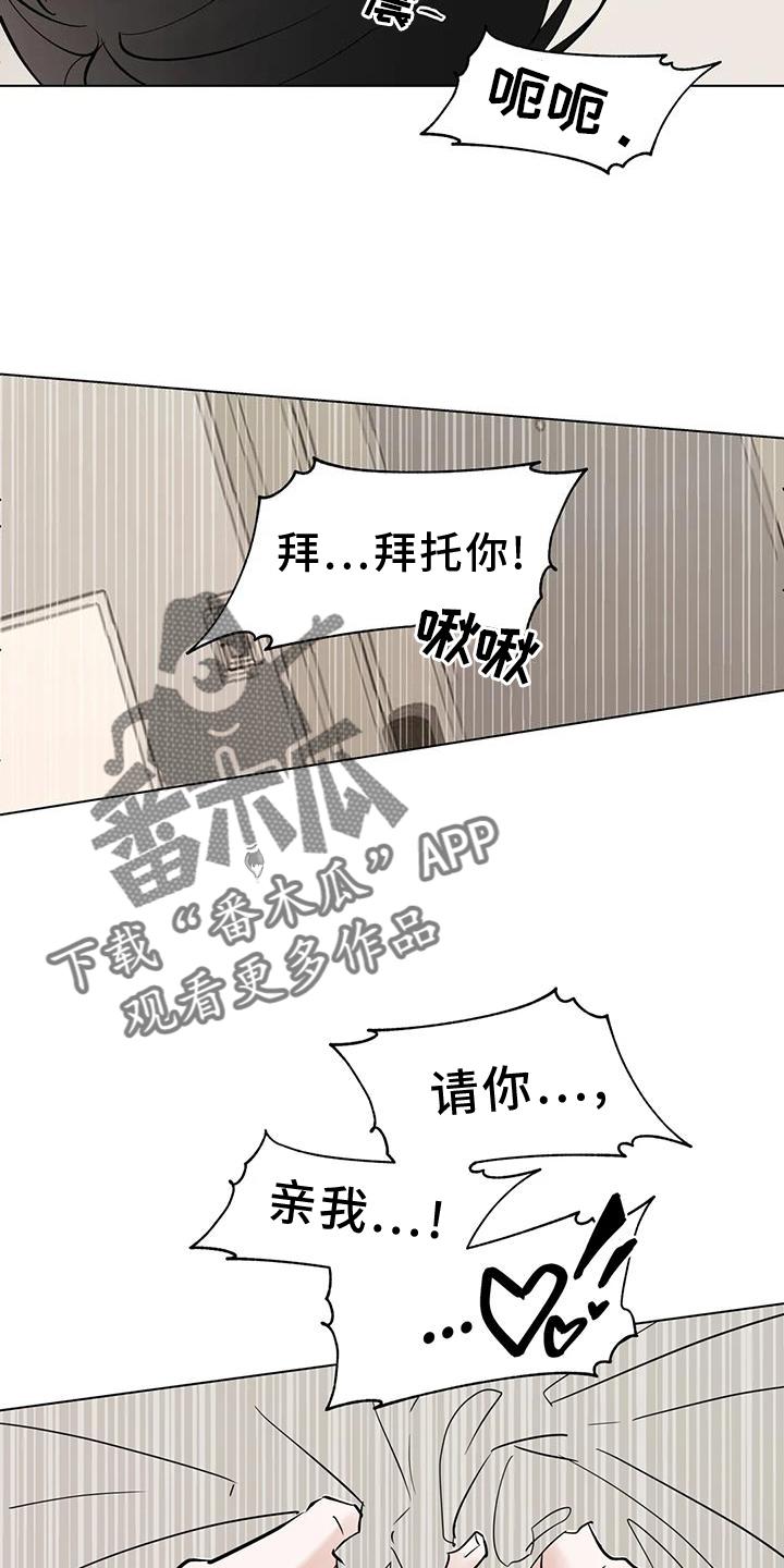 《邻居攻略》第85章：【第三季】最后的欺骗 第12页