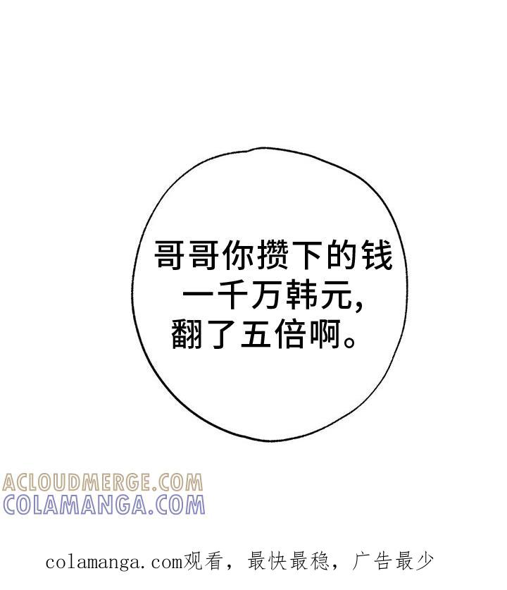 《邻居攻略》第85章：【第三季】最后的欺骗 第33页