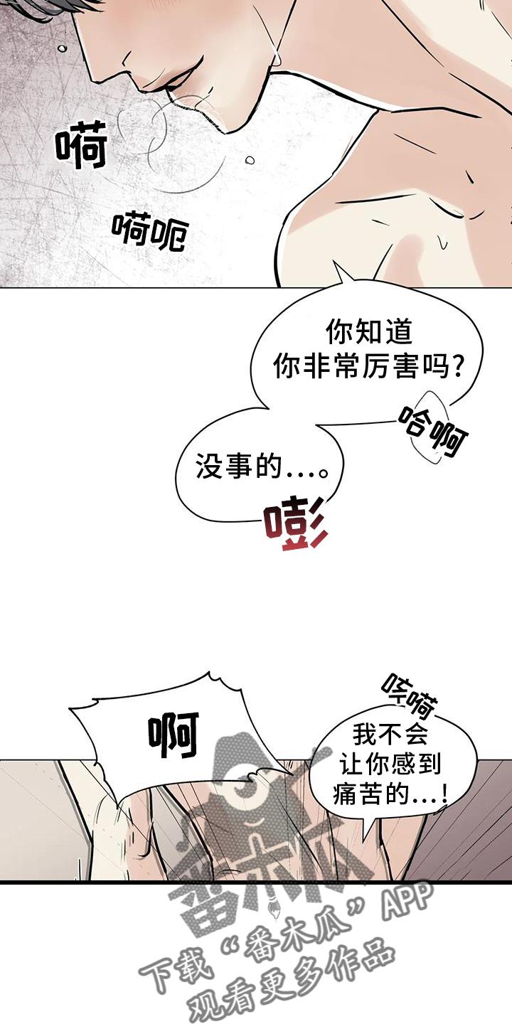 《邻居攻略》第85章：【第三季】最后的欺骗 第18页