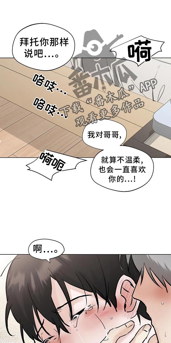 《邻居攻略》第85章：【第三季】最后的欺骗 第20页
