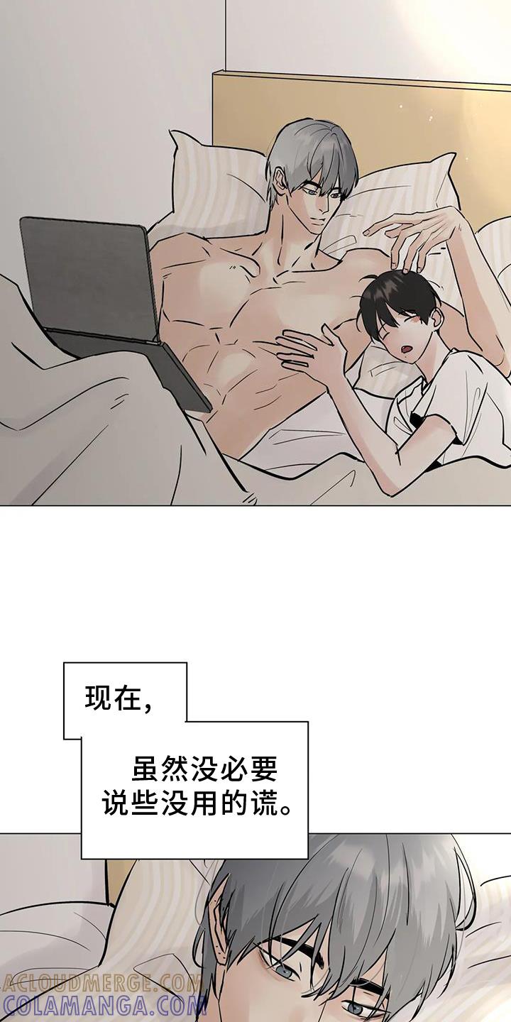 《邻居攻略》第85章：【第三季】最后的欺骗 第27页