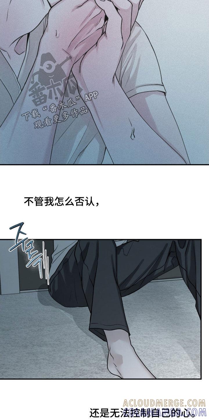 《负罪缩影》第85章：【第二季】只要你想 第11页