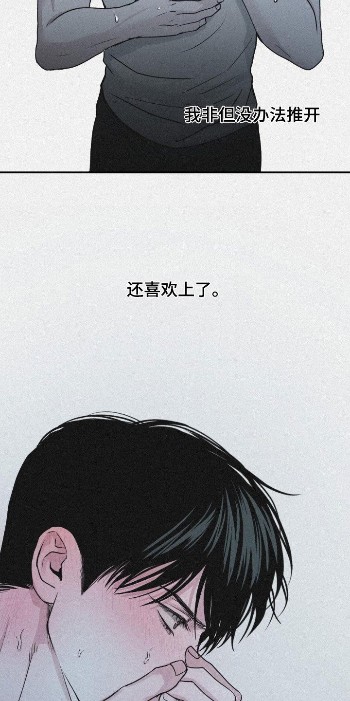 《负罪缩影》第85章：【第二季】只要你想 第10页