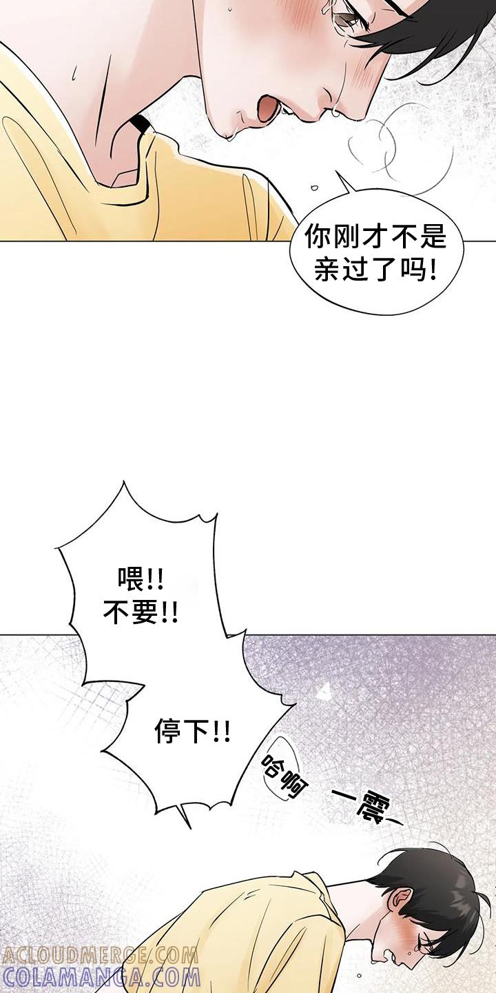 《邻居攻略》第85章：【第三季】最后的欺骗 第3页